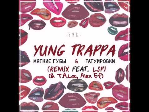 Video thumbnail for МЯГКИЕ ГУБЫ И ТАТУИРОВКИ (2023 remix)