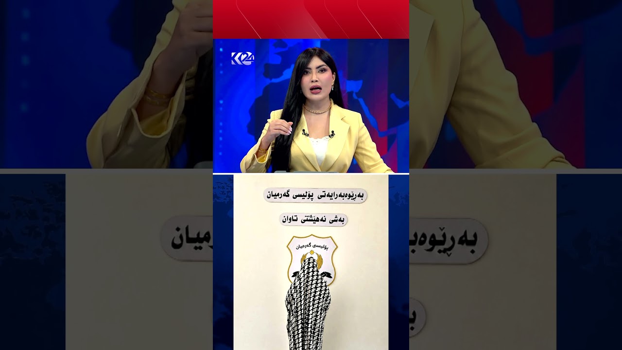 ڤیدیۆ | ئیمان دەڵێت شەرم دەکەم بڵێم ژن دزن