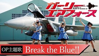 RunGirls,Run!/BreaktheBlue!!MVshort.ver
