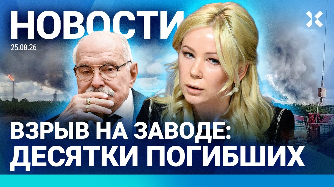⚡️НОВОСТИ | ВЗРЫВ И ПОЖАР НА ЗАВОДЕ | РОССИЯ БЕЗ БЕНЗИНА | ПЕСКОВ О МОБИЛИЗАЦ?