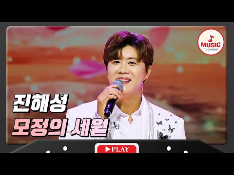 트롯 중장비의 동굴 보이스 진해성 - ’모정의 세월’ 화요일은밤이좋아(231212)