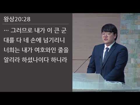 25/05/09 부평동부교회 금요기도회 "여호와 하나님" (왕상 20:22-30) - 임효빈 목사