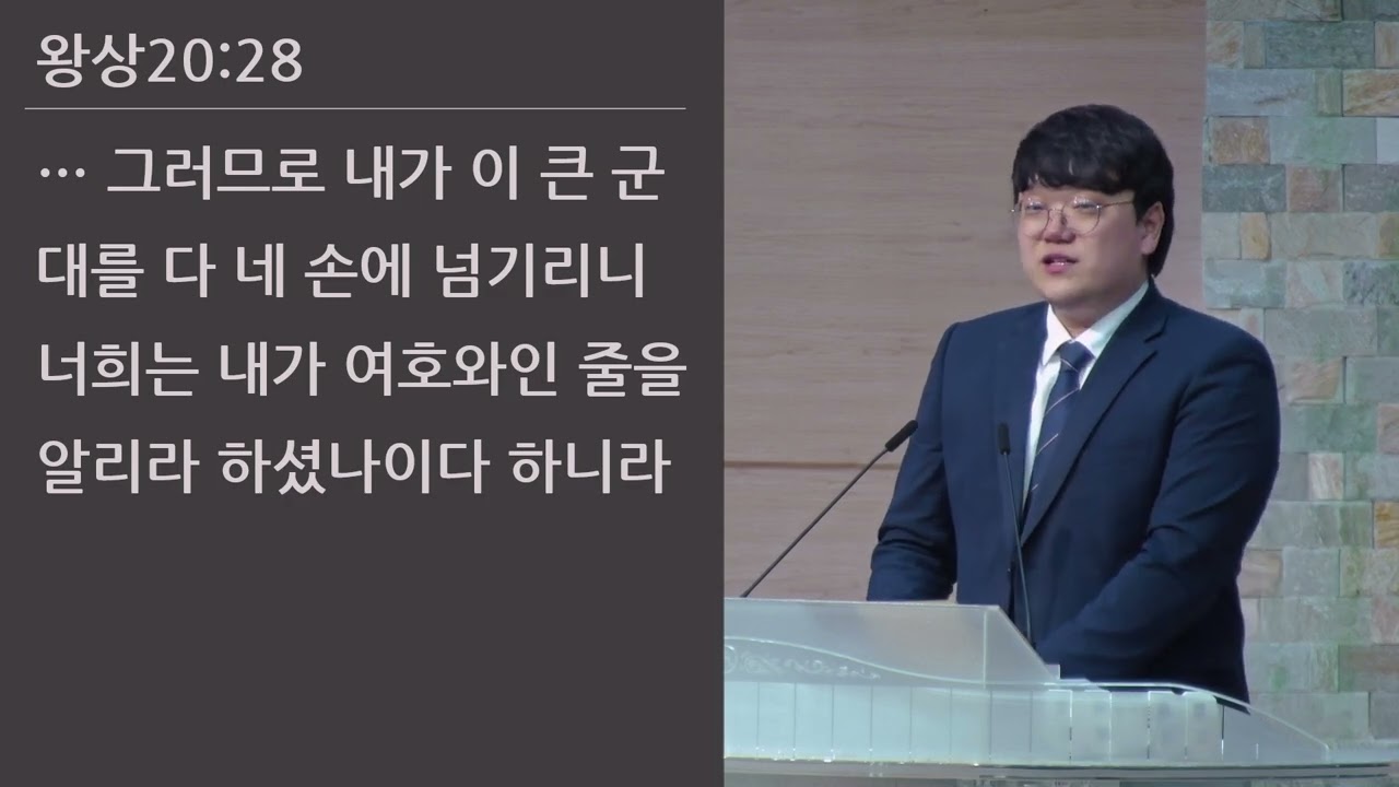 25/05/09 부평동부교회 금요기도회 "여호와 하나님" (왕상 20:22-30) - 임효빈 목사