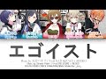 [FULL VER] エゴイスト (Egoist) / Covered by Vivid BAD SQUAD × MEIKO 歌詞 Color Coded Lyrics プロセカ