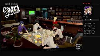 ペルソナ5R実況#33　ネタバレあり、かなりの毒舌注意　ATLUS(C)