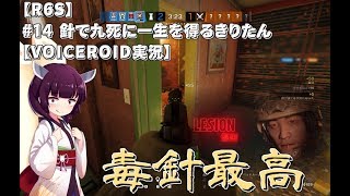 【R6S】#14 針で九死に一生を得るきりたん【VOICEROID実況】