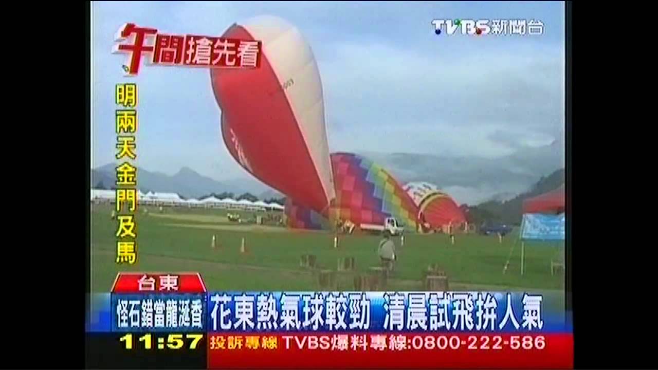 花東熱氣球較勁　清晨試飛拚人氣