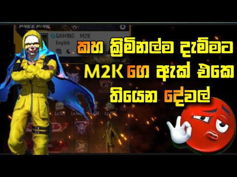 කහ ක්‍රිමිනල්ම දැම්මට ඇක් එකේ තියෙන දේවල් 😅😅😅