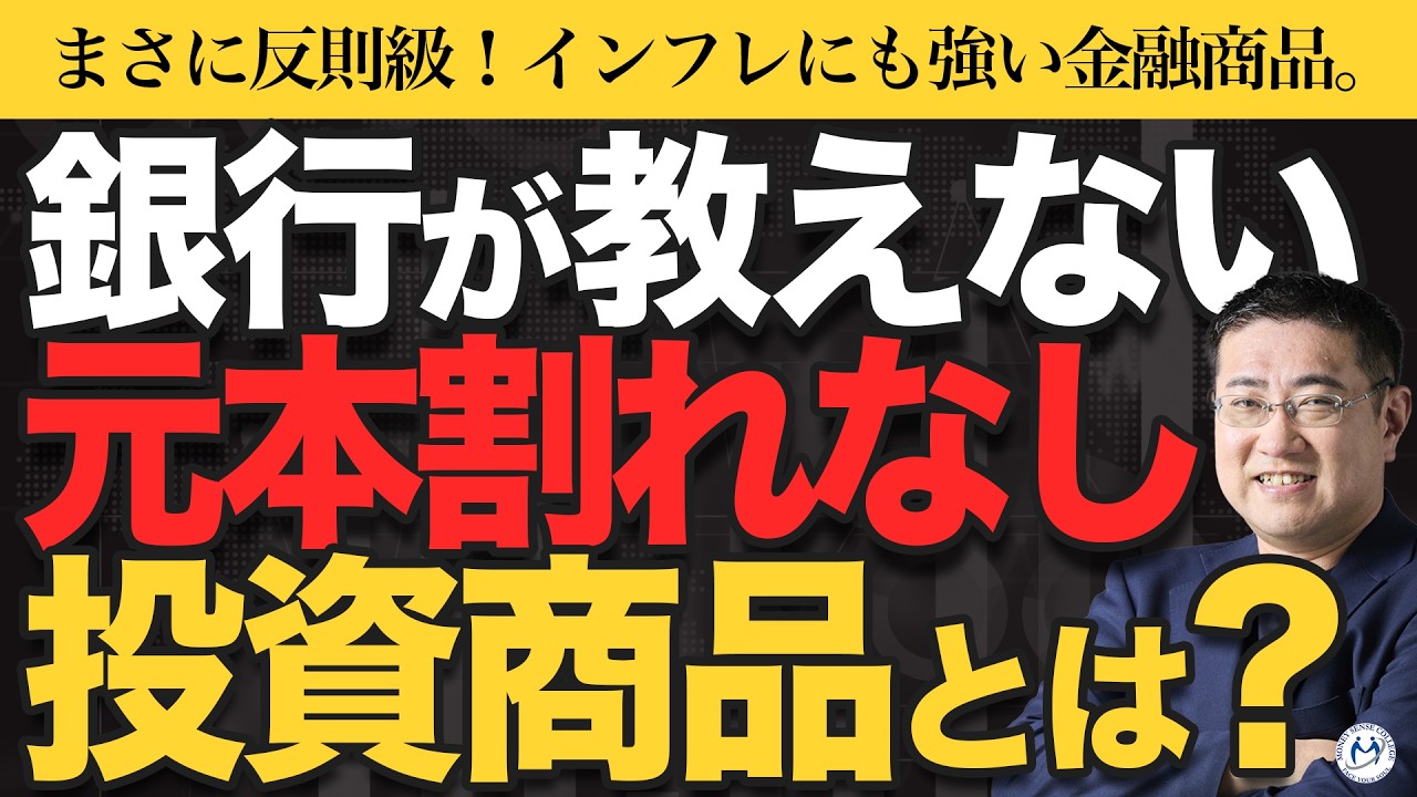 【反則級】元本割れしない投資商品？！個人向け国債のお得な使い方6選