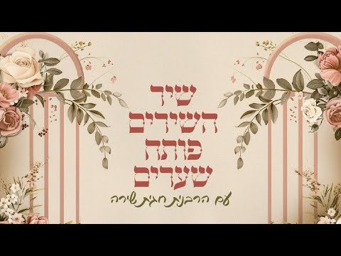הידברות בשידור חי!