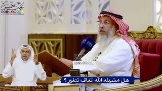 283- هل مشيئة الله تعالى تتغير؟ - عثمان الخميس
