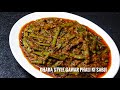 Dhaba Style Gawar ki Sabji/ Gawar Phali Recipe/ Cluster Beans/ ग्वारफली की सब्ज़ी/ Guar 