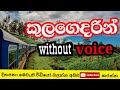 kulagedarin dumbara kandu watiye without voice | bandula wijeweera karaoke | sinhala karaoke