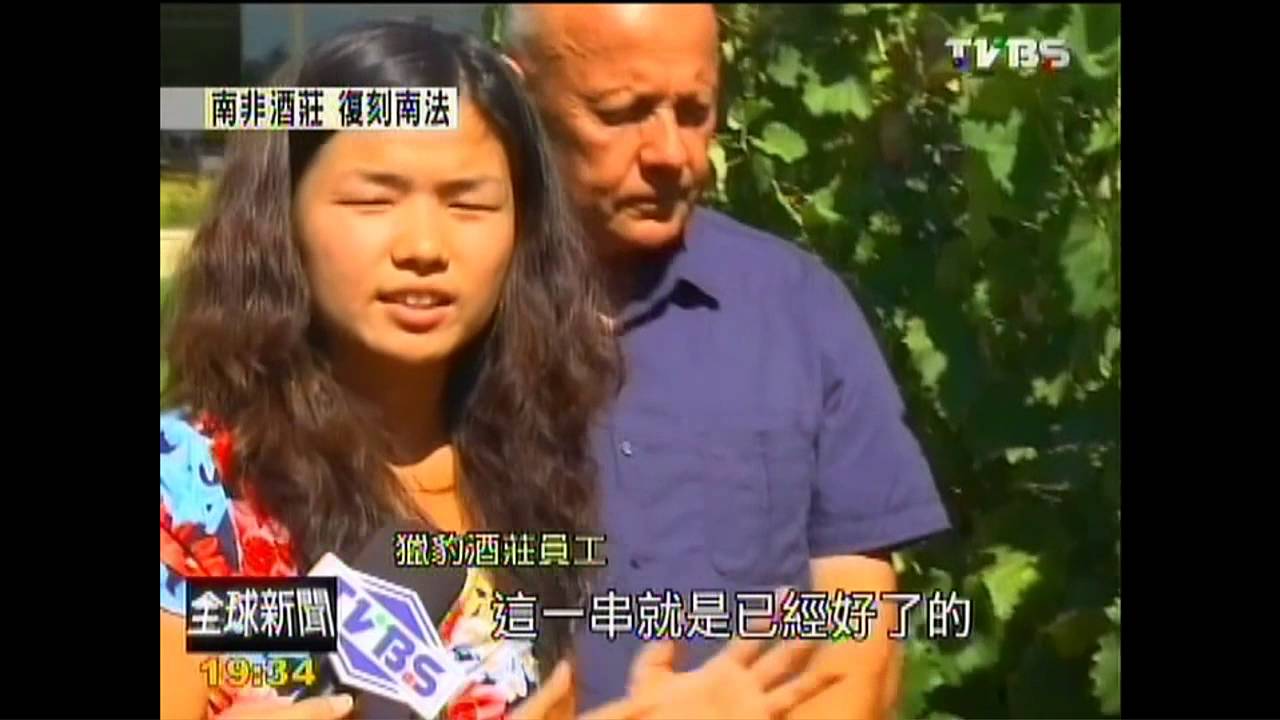 【FOCUS新聞】南非葡萄酒 酒莊行銷合資布局