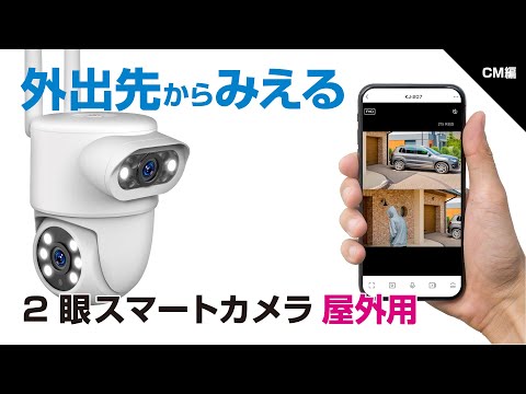 スマートカメラ 2眼/首振/防水 屋外用 フルHD対応 200万+200万画素