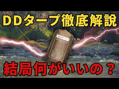 【知らずに買うと後悔】DDタープを2年間使って見えたメリット・デメリット