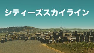 [生放送]冬マップで都市を創る！シティーズスカイライン