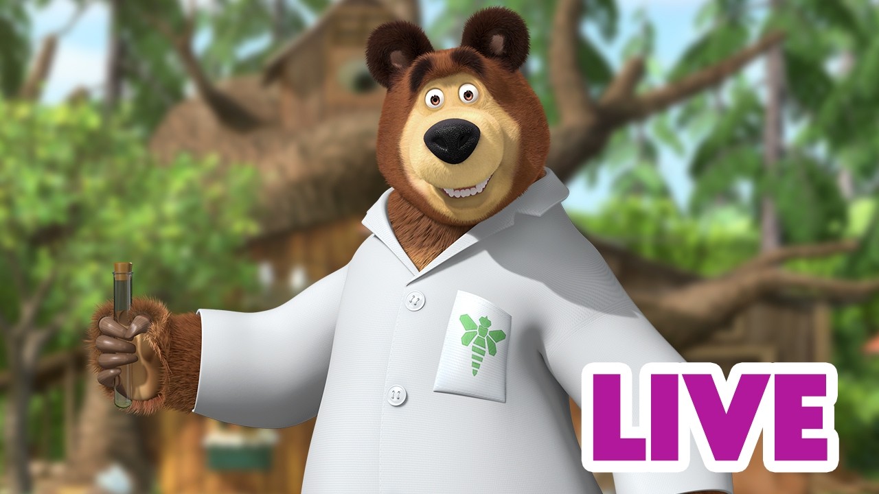 LIVE 🔴 ماشا والدب 🐻👱‍♀️ رسوم متحركة للأطفال 📖🧚‍♀️ عقل مبدع