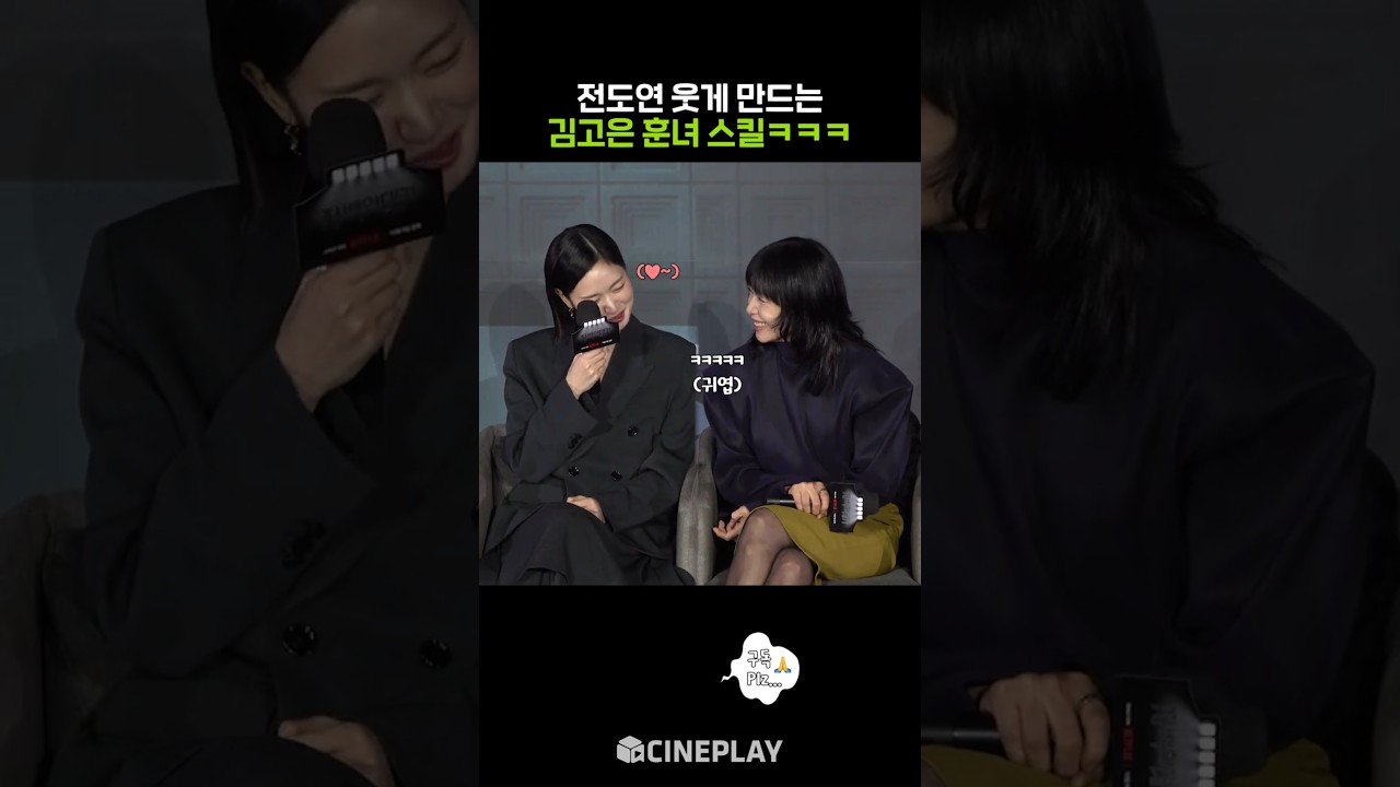 Jeon Do-yeon Totally Disarmed by Go-eun Kim lol #ThePriceofConfession #Netflix