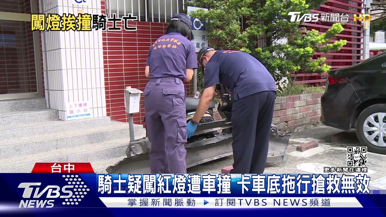 騎士疑闖紅燈遭車撞 卡車底拖行搶救無效