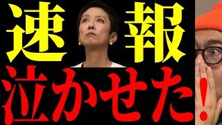 「嫉妬ですよね」あの政治家が遂に一線を越えた！まさかの決断に日本国民が激怒！