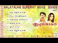 Ezhupunna Tharakan K J Yesudas K S Chithra Vidyasagar Srinivas Malayalam Movie Songs 2017