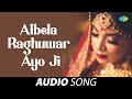 अलबेला रघुवर आयो जी Albela Raghuwar Ayo Ji Sharda Sinha Old Bhojpuri