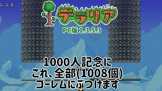 テラリアpc版 12 クロロファイト 採掘シマス ゆっくり実況縛りプレイ تنزيل الموسيقى Mp3 مجانا テラリアpc版 12 クロロファイト 採掘シマス ゆっくり実況縛りプレイ تنزيل الموسيقى Mp3 مجانا