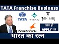 TATA Franchise Business Opportunity | Earn Lakhs Per Month | Online Application Process