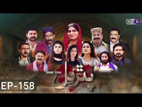 Pathar Dil || New Drama Serial || Episode 158 || on KTN Entertainment ​