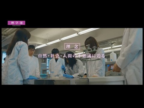 看護学科 【福岡大学理学部】学部紹介（概要ver.）