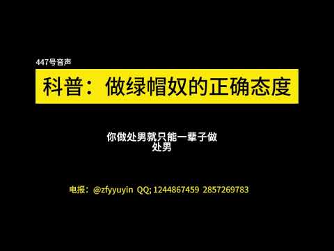 做绿帽奴的正确态度