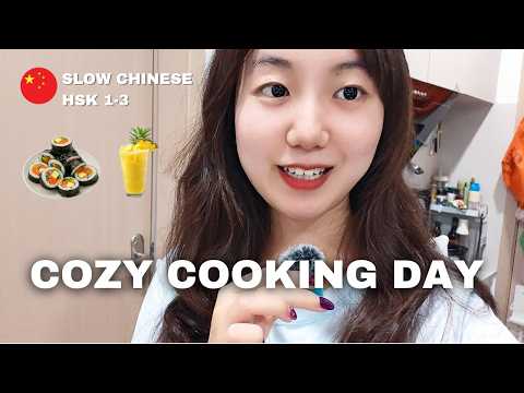 Slow Chinese Vlog | Making Kimbap & Pineapple Soda at Home 🍍 (HSK 1&ndash;3, Comprehensible Input, Cozy)