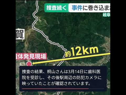 岐阜県の女性遺体発見：謎と捜査の真相