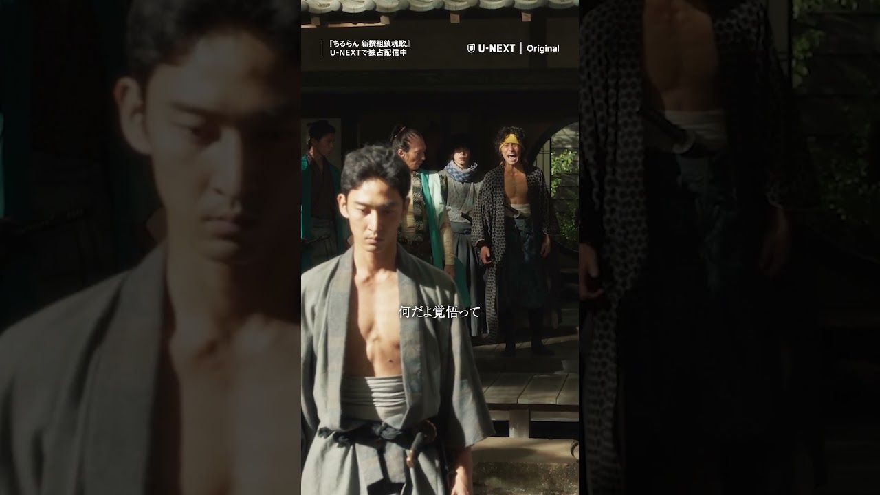 「後悔はない」"京都決戦篇"  切り抜き公開✂---『#ちるらん 新撰組鎮魂歌』"江戸青春篇" ＜テレビ放送版＞&""京都決戦篇"＜配信限定＞をU-NEXTで独占配信中💁‍♀️