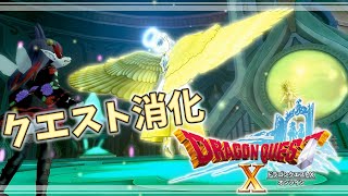 【ドラクエX】サブクエ消化する！