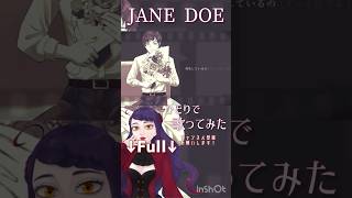 #janedoe #歌ってみた #cover #米津玄師 #宇多田ヒカル #歌い手