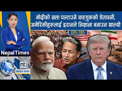 World News: रियादमा आज तीन वि*स्फो*ट, युएस यु*द्धपोतलाई इरानले नजिक आउन नदिने|| Nepal Times