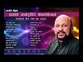 Sanath Nandasiri Best Song Sanath Nandasiri New