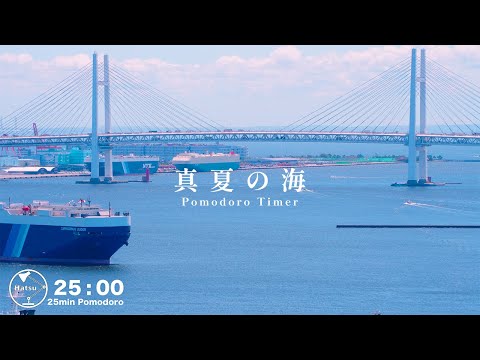 Summer Sea with Relaxing Music 🛳 25/5 Pomodoro / Study Timer 1hour / calm piano