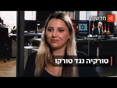 ראש ממשלת טורקיה תובע צעירה מוסלמית בגין תמיכה בישראל