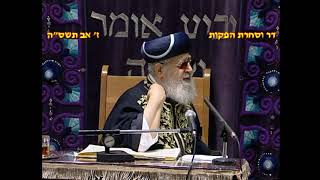 מרן רבנו עובדיה יוסף זצוק"ל זיע"א ז' אב תשס"ה (דר וסוחרת - הלוויין של מרן) - התמונה מוצגת ישירות מתוך אתר האינטרנט יוטיוב. זכויות היוצרים בתמונה שייכות ליוצרה. קישור קרדיט למקור התוכן נמצא בתוך דף הסרטון מרן רבנו עובדיה יוסף זצוק"ל זיע"א ז' אב תשס"ה (דר וסוחרת - הלוויין של מרן) - התמונה מוצגת ישירות מתוך אתר האינטרנט יוטיוב. זכויות היוצרים בתמונה שייכות ליוצרה. קישור קרדיט למקור התוכן נמצא בתוך דף הסרטון