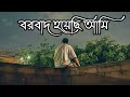 Borbaad Hoyechi Ami Borbaad RajChakraborty Bonny Rittika SVF