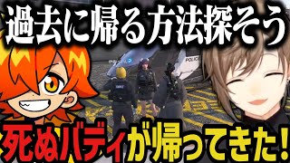 【まとめ】死ぬバディが帰ってきた！【叶/ぺいんと/にじさんじ切り抜き/文月なえ/伊藤ぺいん/ストグラ切り抜き】
