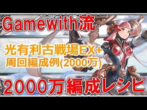 Gamewith Gbf