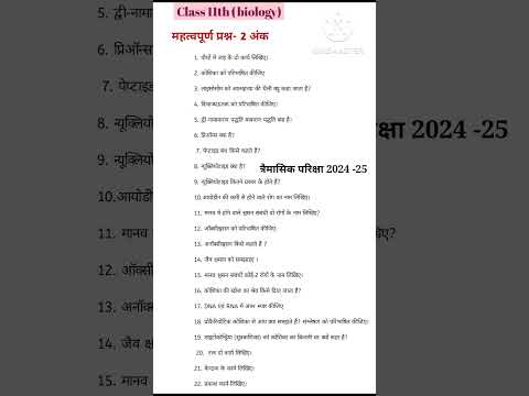 Class 11th biology trimasik Pariksha important questions 2024-25 | biology 11th imp question 2024 |