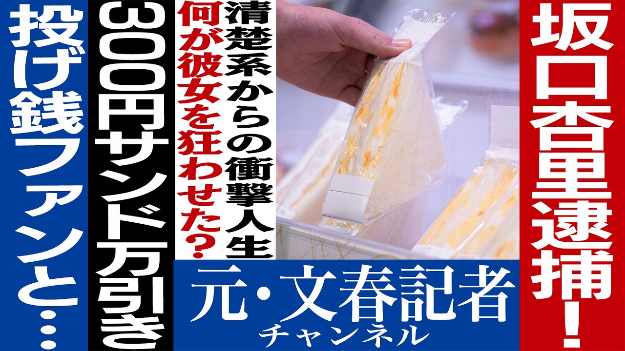 No.774坂口杏里　300円万引きのウラ