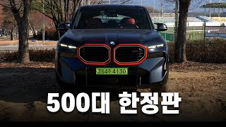 [오토캐스트] 초고성능 한정판 BMW XM 레이블 레드