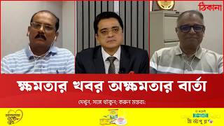 গণতন্ত্র, গণমাধ্যম এবং ভিন্নমত