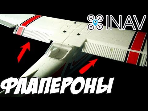 -----inav-20--inav-flaps
